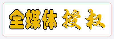 免費字體是什么意思